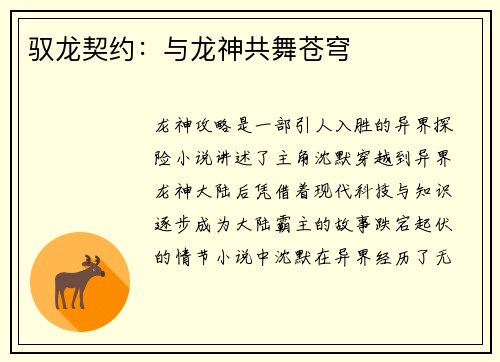 驭龙契约：与龙神共舞苍穹